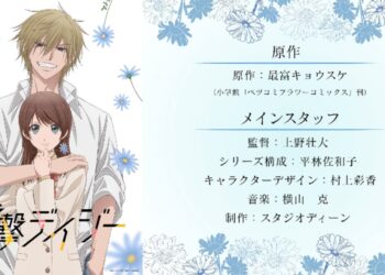 Dengeki Daisy ganha anime em 2027, 20 anos após estreia do mangá