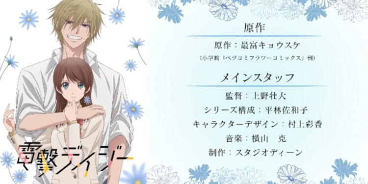 Dengeki Daisy ganha anime em 2027, 20 anos após estreia do mangá