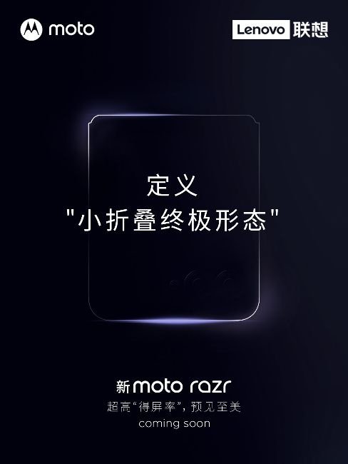 Teaser do suposto Motorola Razr 2023 (Imagem: reprodução/Weibo)
